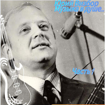 Юрий Визбор - Леди