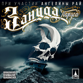 Зануда - Перламутр Ft Йси & Chipachip