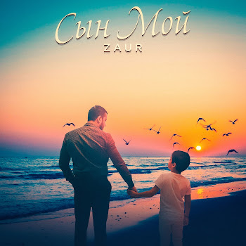 Zaur - Сын Мой