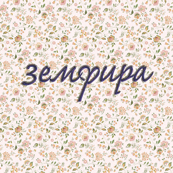 Земфира - Снег