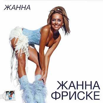 Жанна Фриске - Где-То Летом