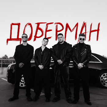 Зиппо - Доберман Ft Agape & Runa