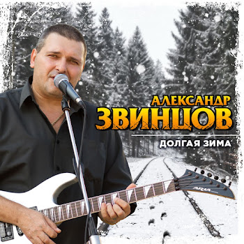 Звинцов Александр - Кастет